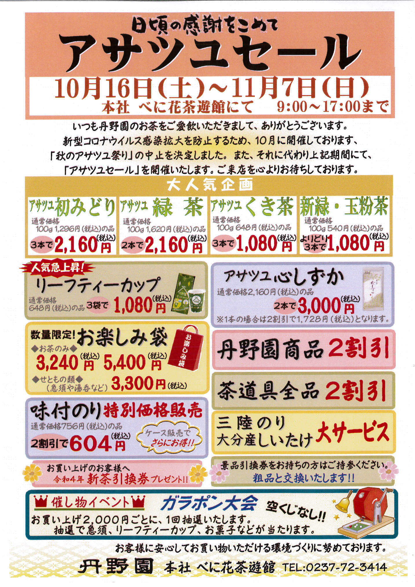 丹野園 茶 緑茶 葉茶 日本茶 販売 通販